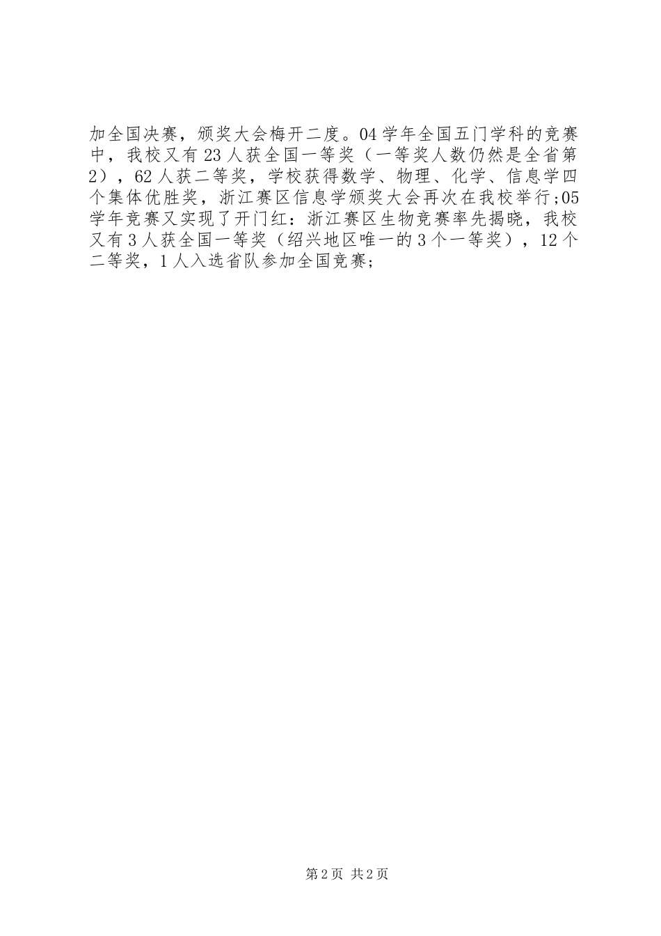 2024年谈校长负责制下如何做好书记工作的体会_第2页
