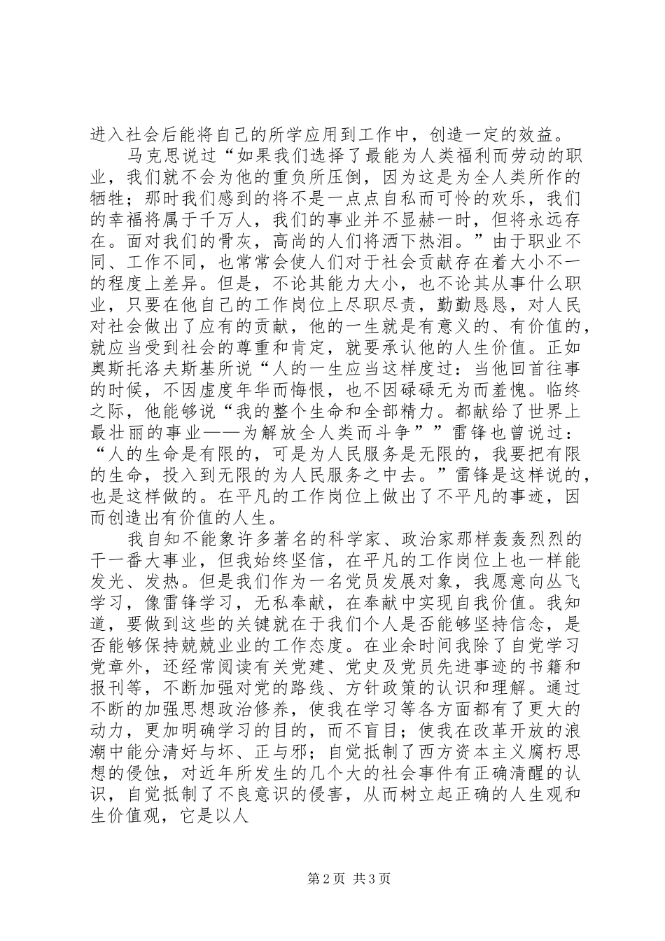 2024年思想汇报如何做一名合格的共产党员_第2页