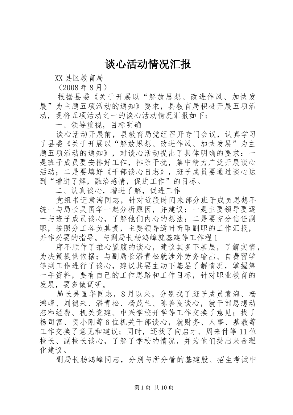 2024年谈心活动情况汇报_第1页