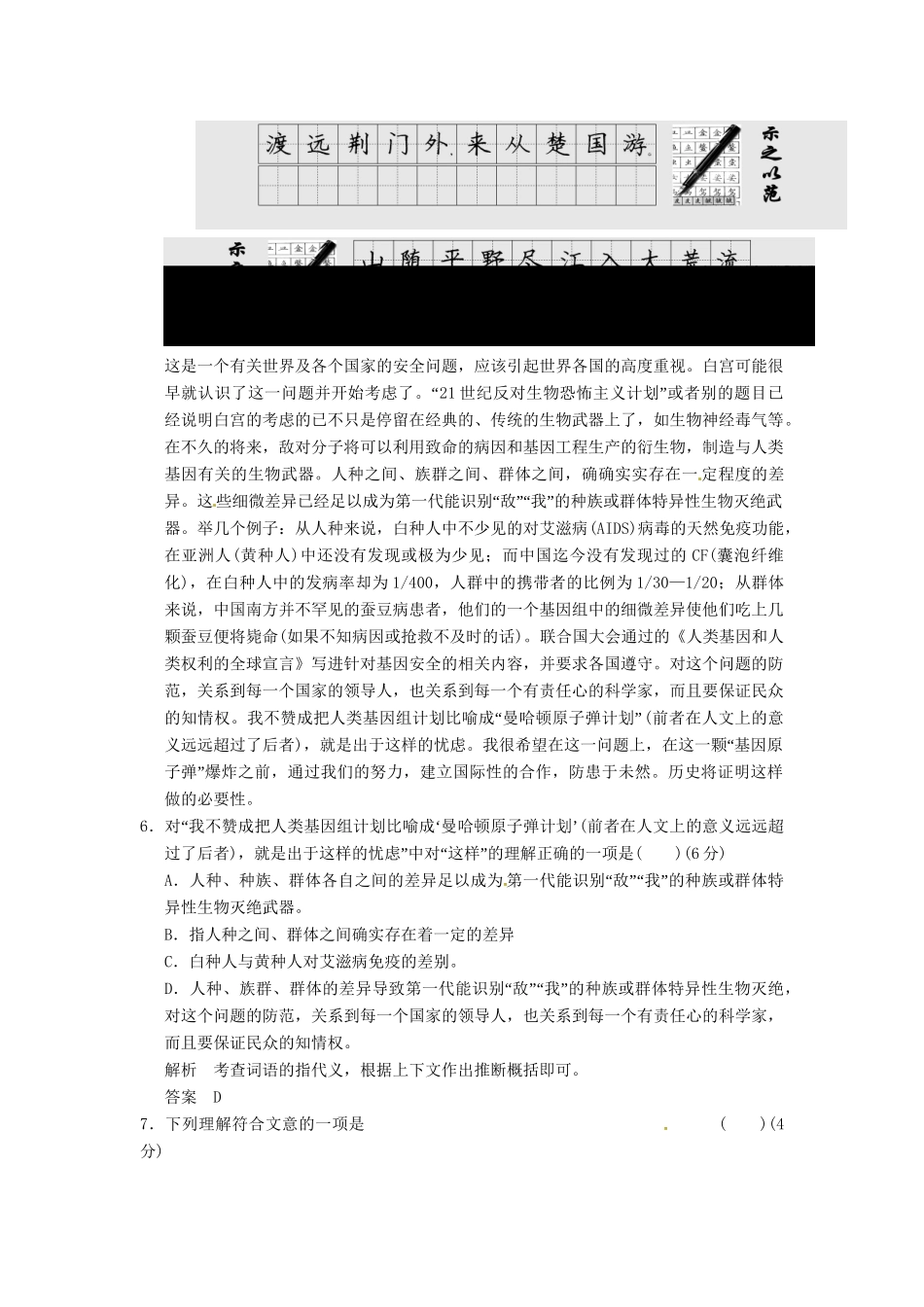 高中语文 1-2人类基因组计划及其意义活页规范训练 苏教版必修5_第3页
