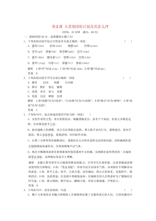 高中语文 1-2人类基因组计划及其意义活页规范训练 苏教版必修5