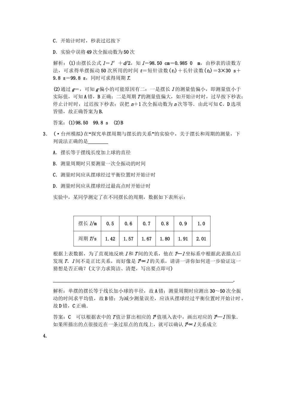 高考物理一轮复习 第3章 第4课时 实验八   用单摆测定重力加速度练习 人教大纲版_第2页