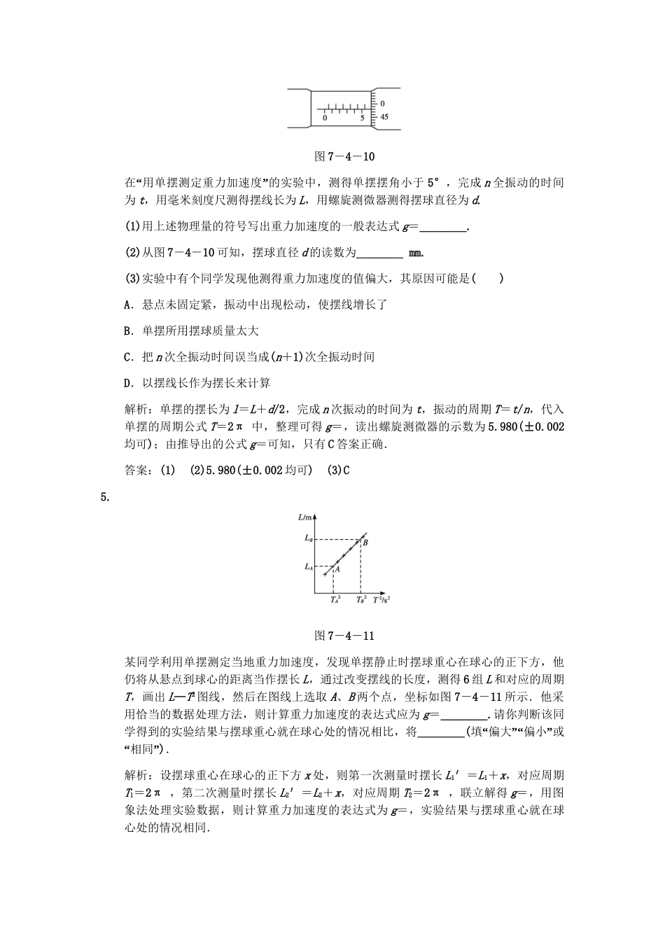 高考物理一轮复习 第3章 第4课时 实验八   用单摆测定重力加速度练习 人教大纲版_第3页