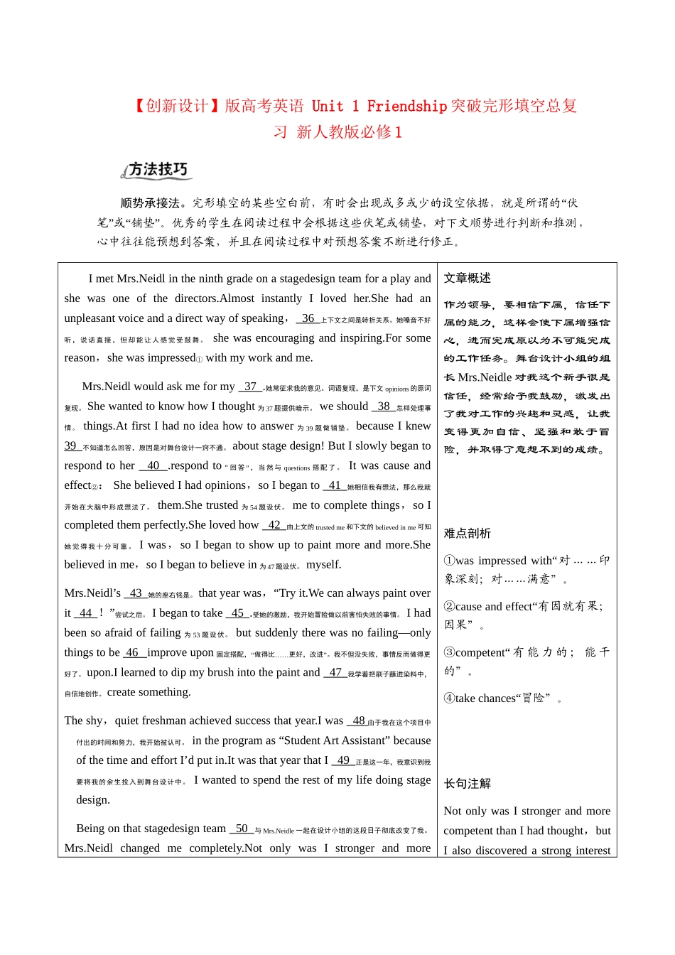 高考英语 Unit 1 Friendship突破完形填空总复习 新人教版必修1_第1页