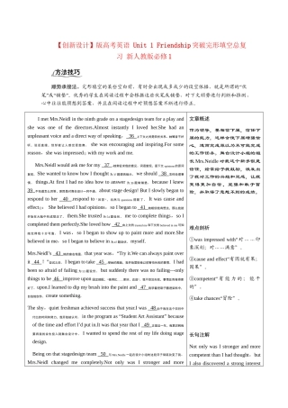 高考英语 Unit 1 Friendship突破完形填空总复习 新人教版必修1