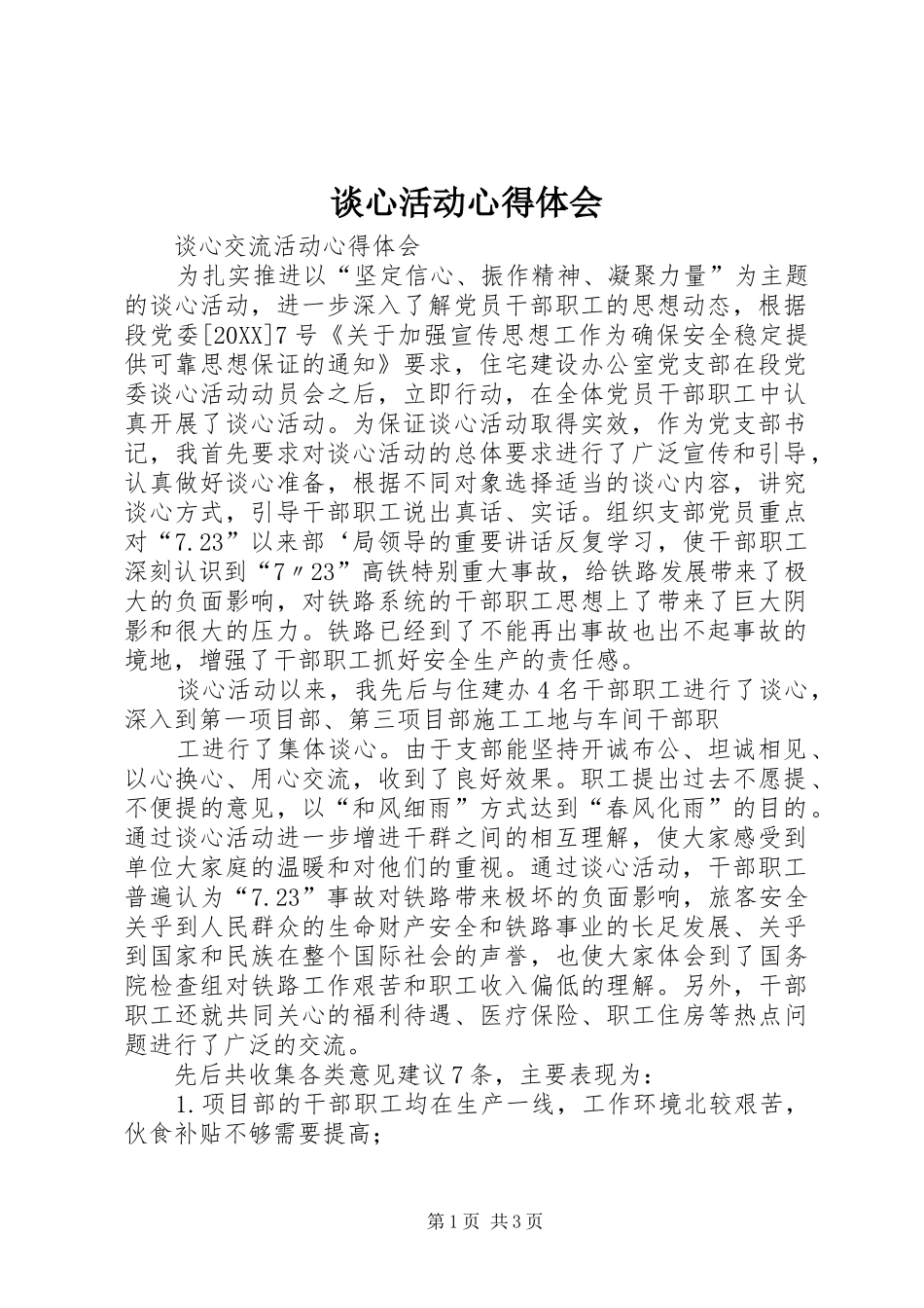 2024年谈心活动心得体会_第1页