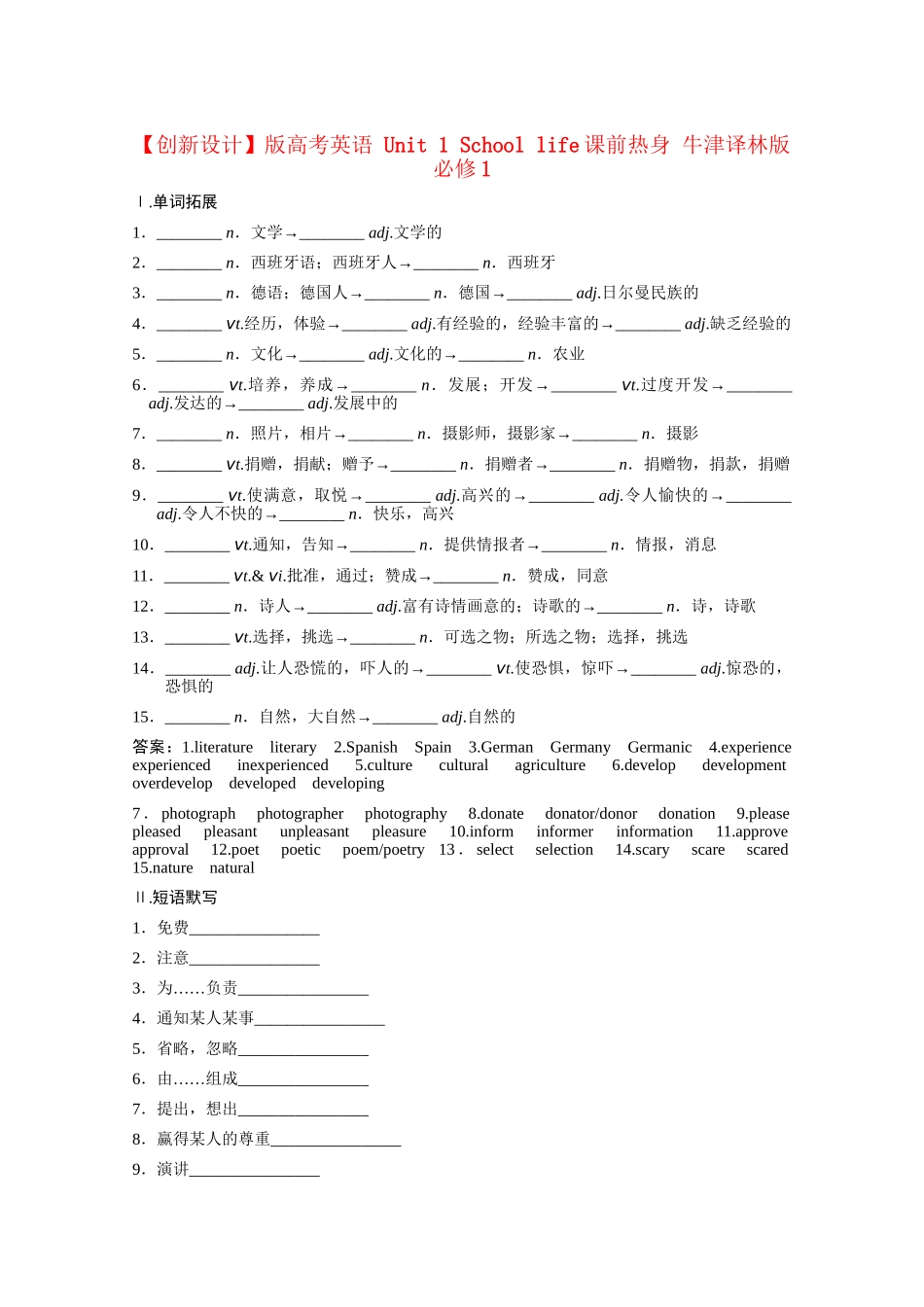 高考英语 Unit 1 School life课前热身 牛津译林版必修1_第1页