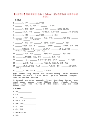 高考英语 Unit 1 School life课前热身 牛津译林版必修1
