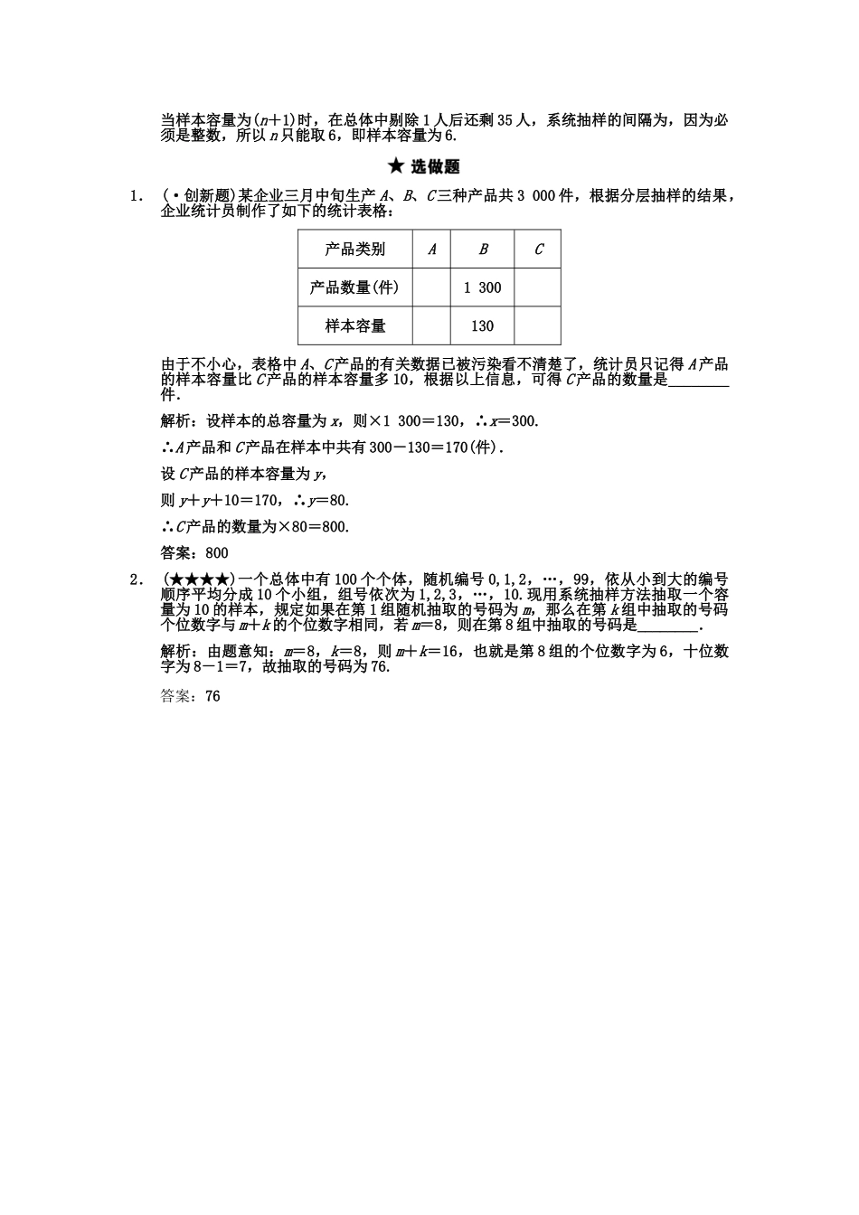 高三数学 一轮复习 第10知识块第1讲 随机抽样随堂训练 文 新人教A版_第3页