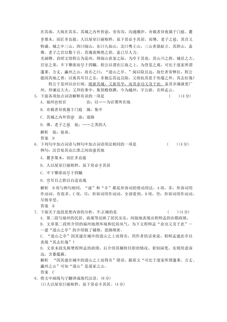 高中语文 1-3 道山亭记试题  粤教版选修《唐宋散文选读》_第2页