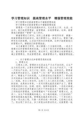 2024年学习管理知识提高管理水平增强管理效能