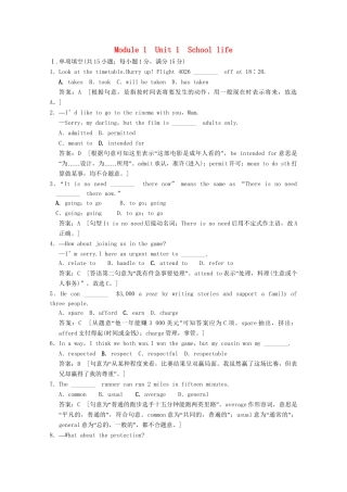 高考英语 Unit 1 School life限时规范训练 牛津译林版必修1