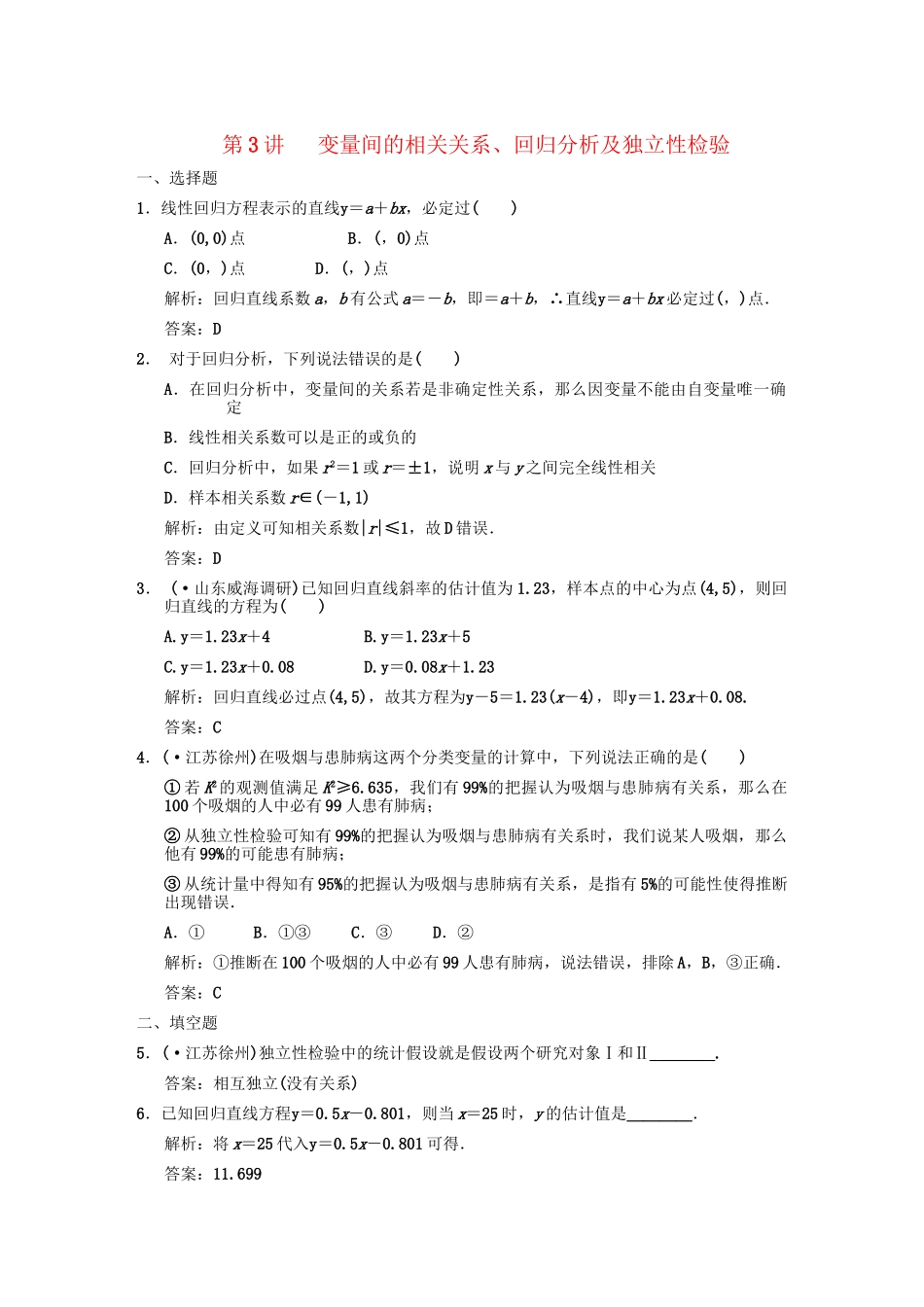 高三数学 一轮复习 第10知识块第3讲 变量间的相关关系、回归分析及独立性检验随堂训练 文 新人教A版_第1页