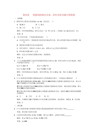 高三数学 一轮复习 第10知识块第3讲 变量间的相关关系、回归分析及独立性检验随堂训练 文 新人教A版