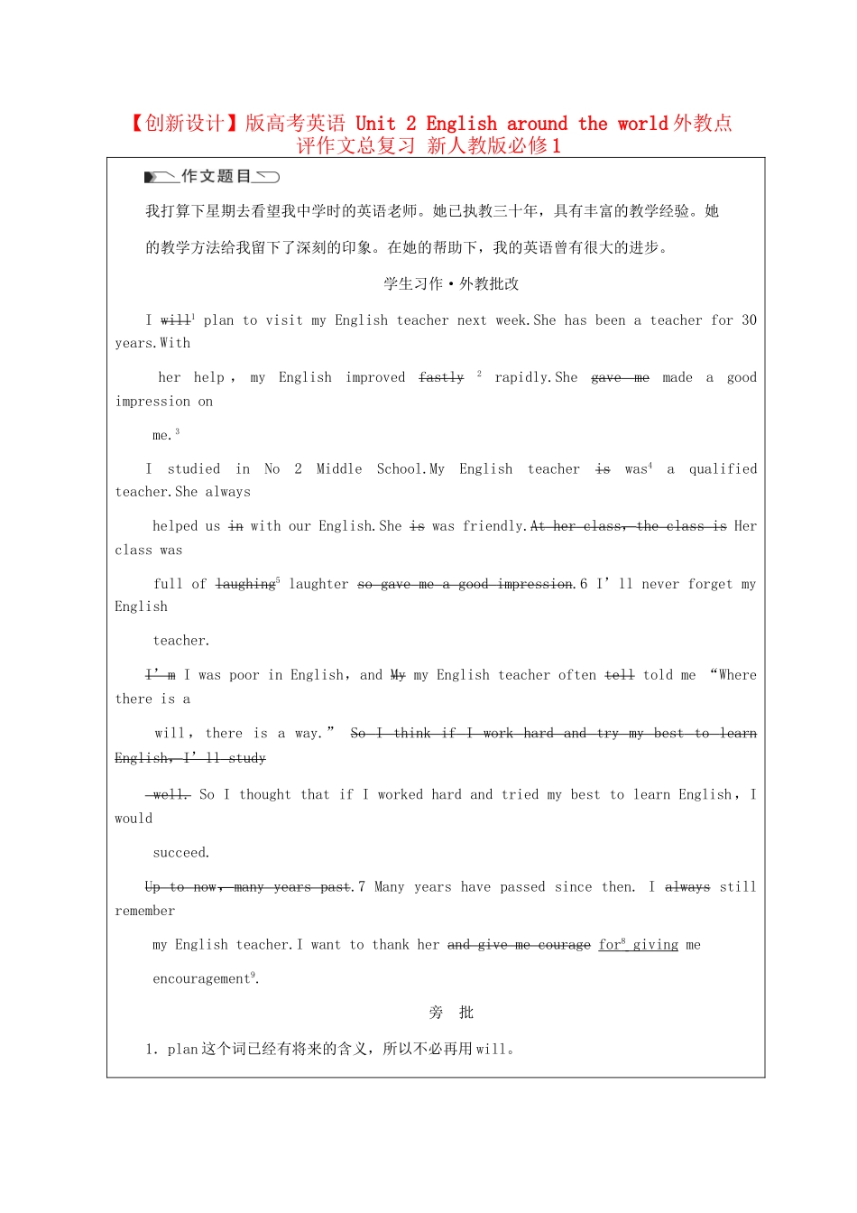 高考英语 Unit 2 English around the world外教点评作文总复习 新人教版必修1_第1页