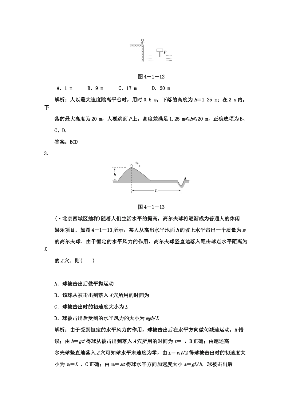 高考物理一轮复习 第4章 第1课时 曲线运动  平抛运动练习人教大纲版练习 人教大纲版_第2页