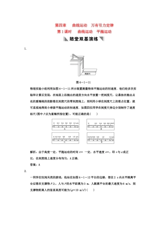 高考物理一轮复习 第4章 第1课时 曲线运动  平抛运动练习人教大纲版练习 人教大纲版