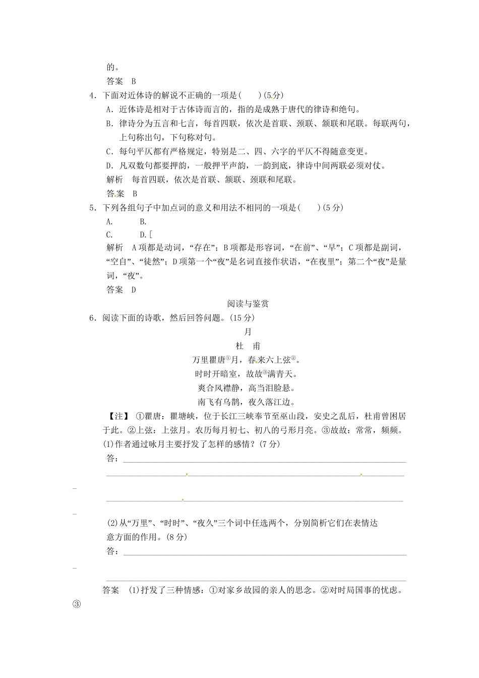 高中语文 1-3 杜甫诗五首试题 粤教版选修《唐诗宋词元散曲选读》_第2页