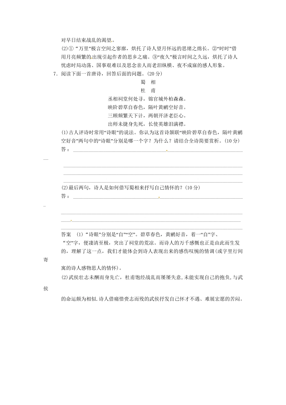 高中语文 1-3 杜甫诗五首试题 粤教版选修《唐诗宋词元散曲选读》_第3页