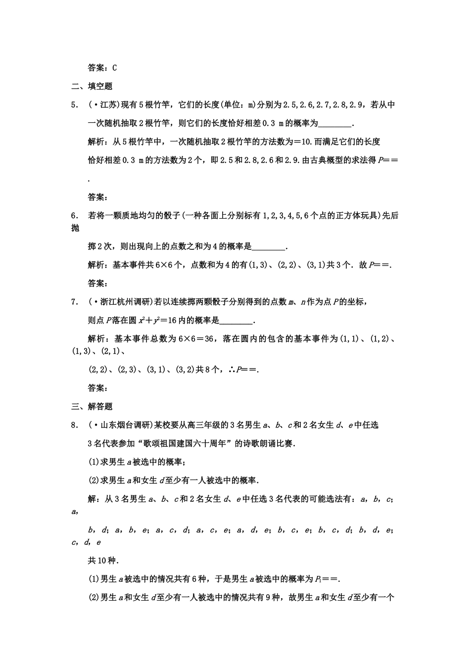 高三数学 一轮复习 第11知识块第2讲 古典概型随堂训练 文 新人教A版_第2页