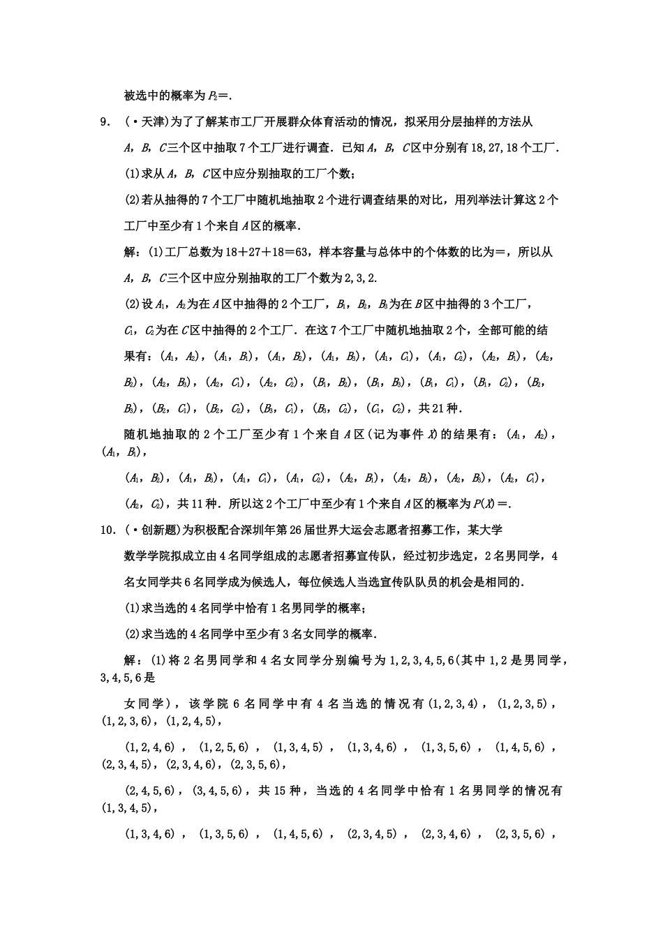 高三数学 一轮复习 第11知识块第2讲 古典概型随堂训练 文 新人教A版_第3页