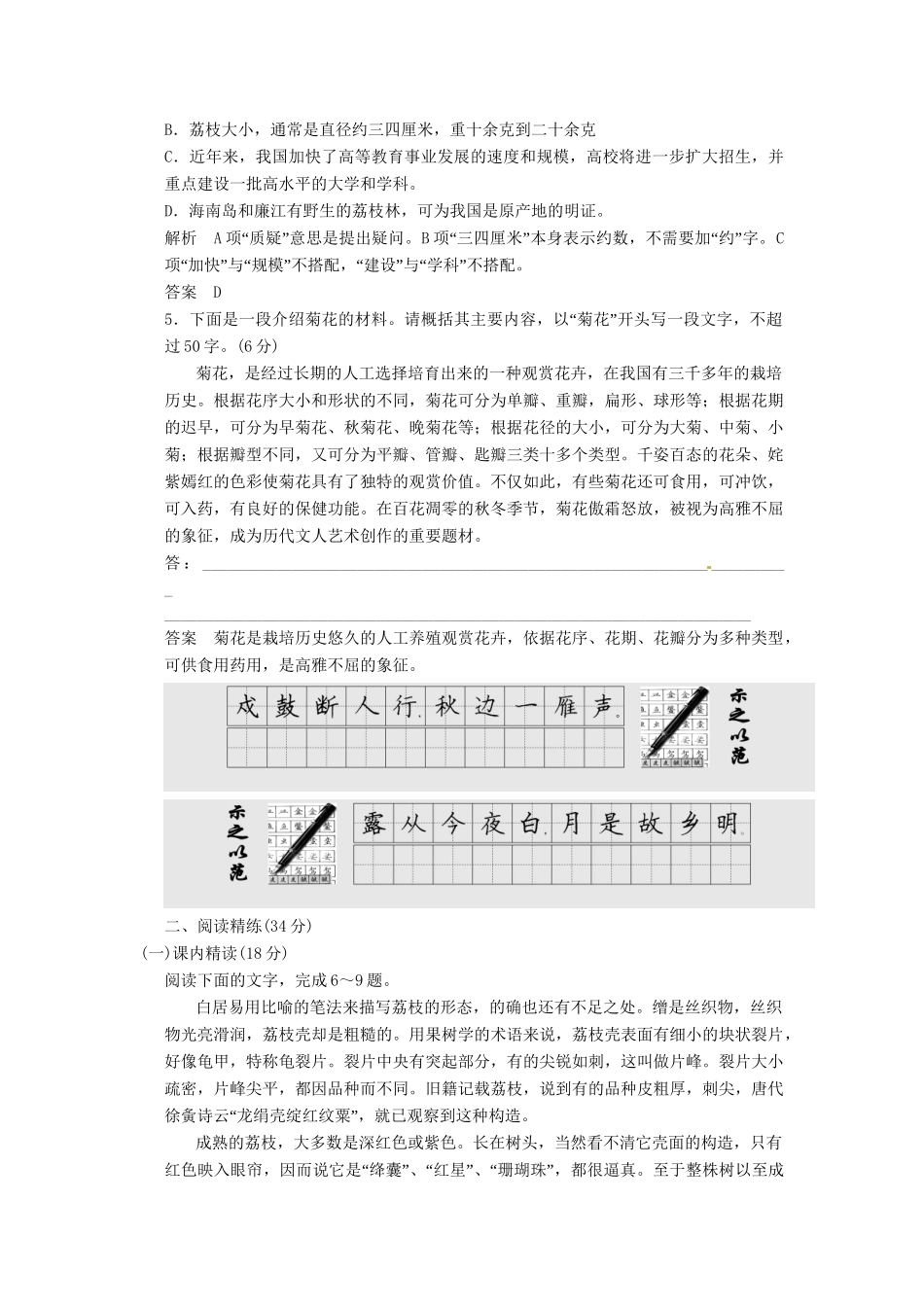 高中语文 1-3南州六月荔枝丹活页规范训练 苏教版必修5_第2页
