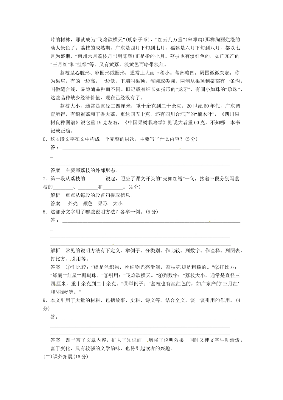 高中语文 1-3南州六月荔枝丹活页规范训练 苏教版必修5_第3页