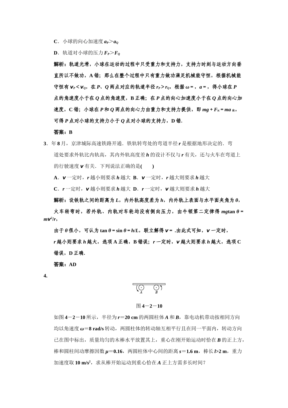 高考物理一轮复习 第4章 第2课时 圆周运动及其应用练习人教大纲版练习 人教大纲版_第2页