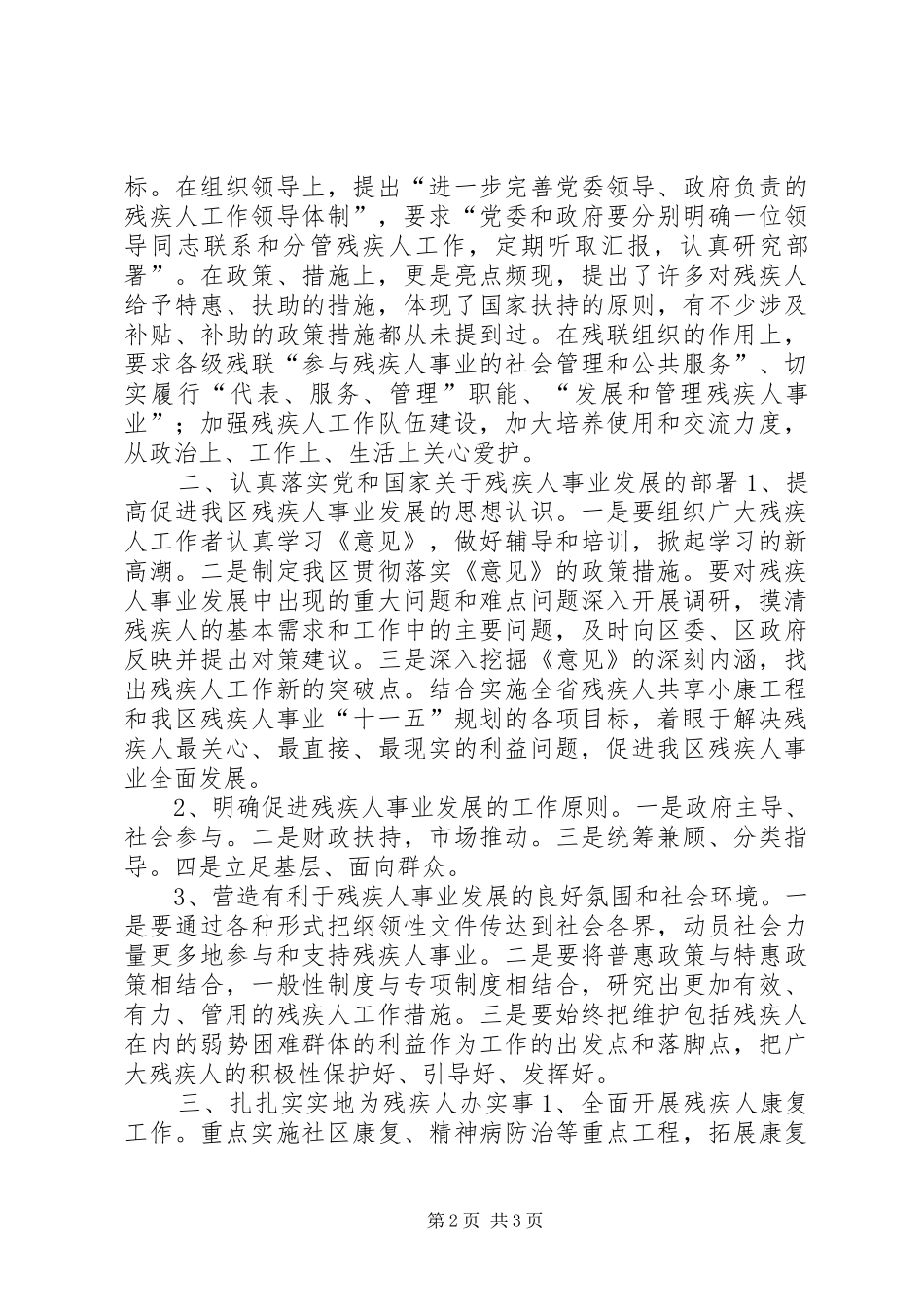 2024年学习贯彻残疾人事业发展意见的思考_第2页