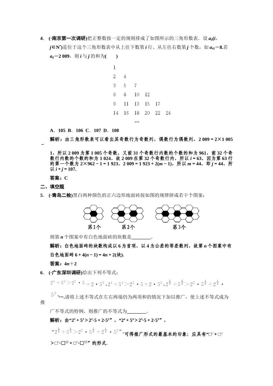 高三数学 一轮复习 第12知识块第1讲 合情推理与演绎推理随堂训练 文 新人教A版_第2页