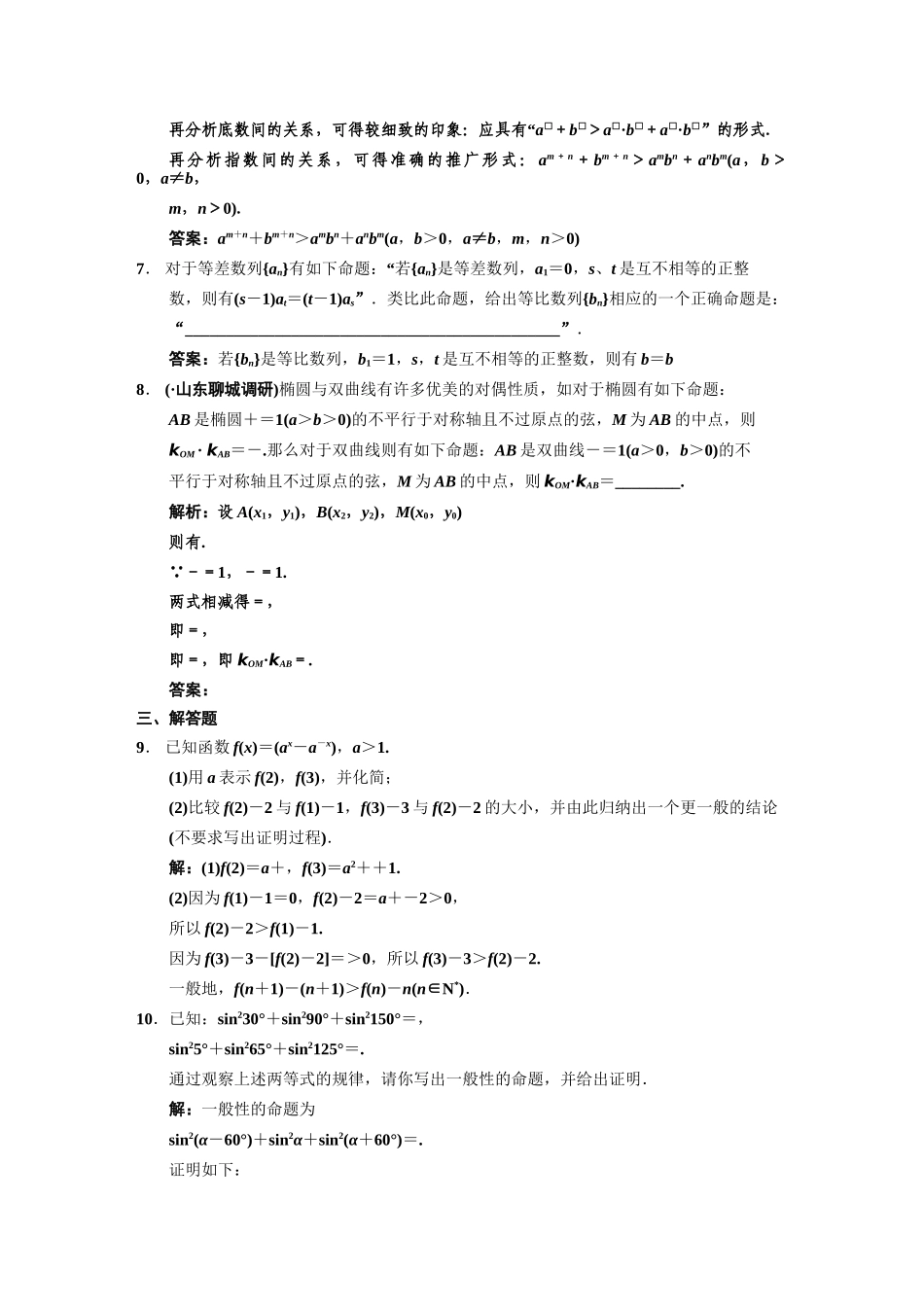 高三数学 一轮复习 第12知识块第1讲 合情推理与演绎推理随堂训练 文 新人教A版_第3页