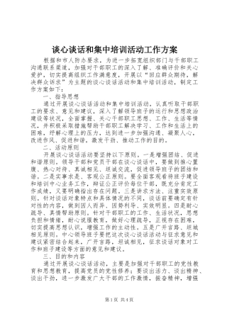 2024年谈心谈话和集中培训活动工作方案
