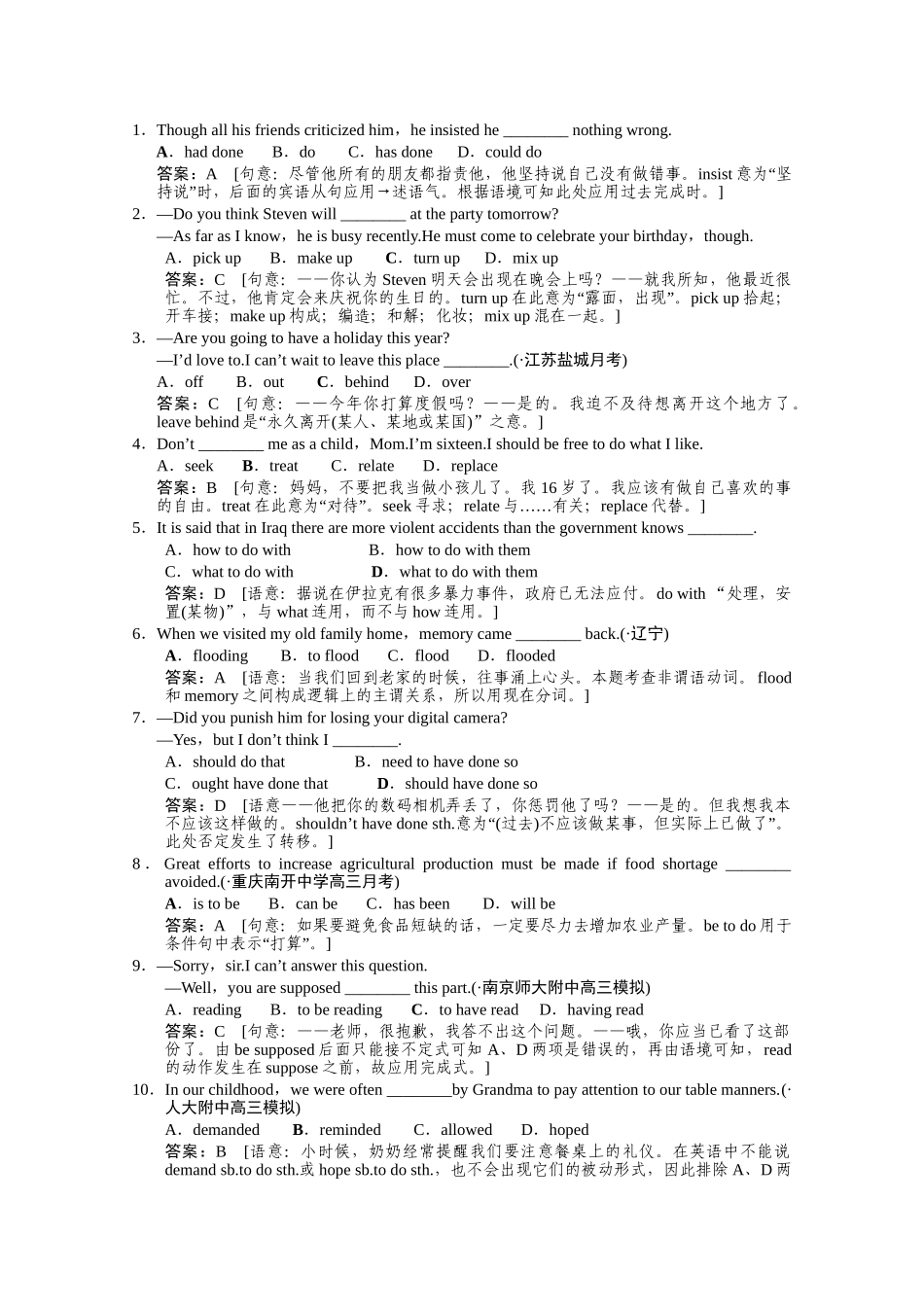 高考英语 Unit 2 Growing pains基础经典习题 牛津译林版必修1_第2页