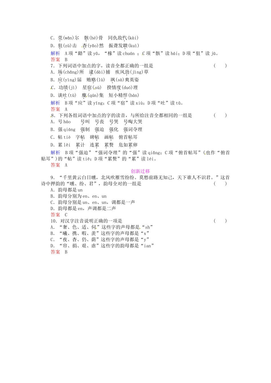 高中语文 1-3四方异声 普通话和方言同步练习 新人教版选修《语言文字应用》_第2页