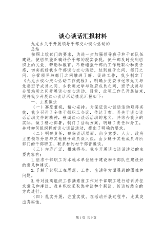 2024年谈心谈话汇报材料