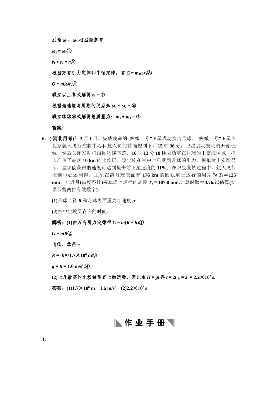 高考物理一轮复习 第4章 第4课时 万有引力定律  人造卫星练习人教大纲版练习 人教大纲版_第3页