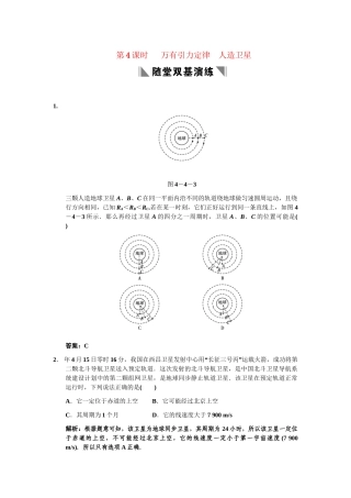 高考物理一轮复习 第4章 第4课时 万有引力定律  人造卫星练习人教大纲版练习 人教大纲版