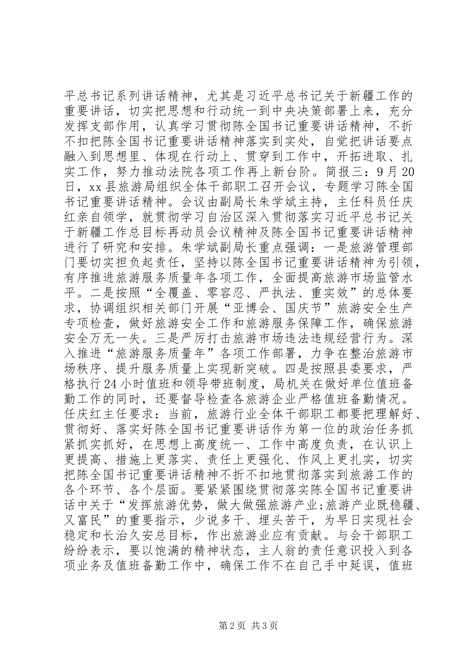 2024年学习贯彻陈全国重要致辞精神会议简报_第2页