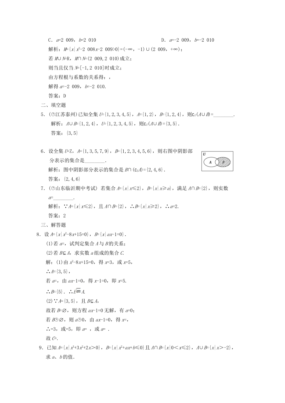 高三数学一轮复习 1.1 集合随堂练习 新人教A版_第2页