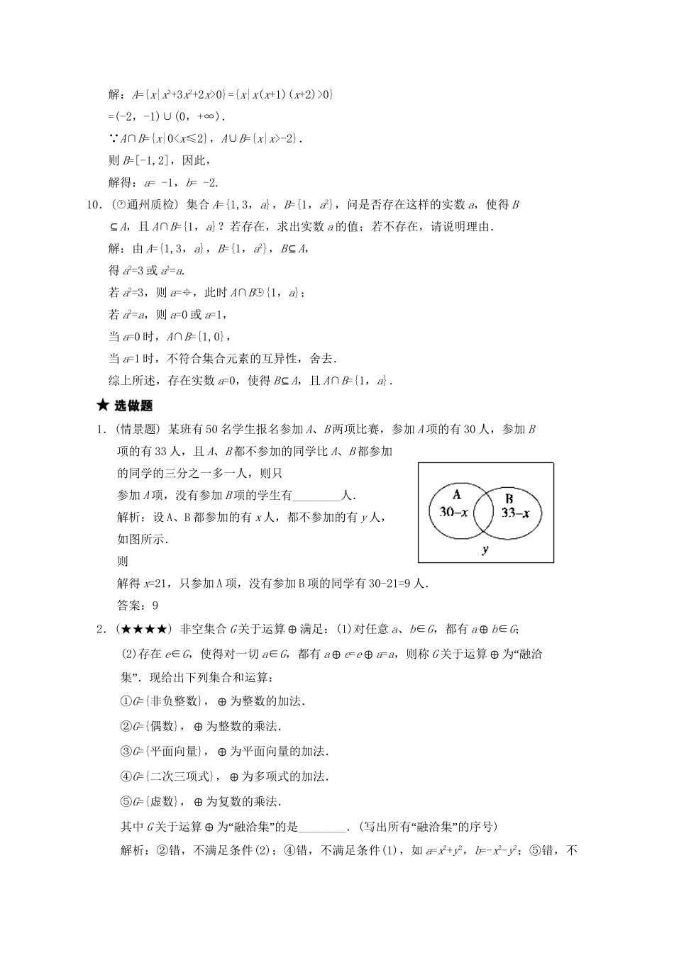 高三数学一轮复习 1.1 集合随堂练习 新人教A版_第3页