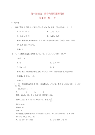 高三数学一轮复习 1.1 集合随堂练习 新人教A版
