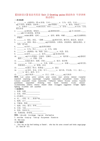 高考英语 Unit 2 Growing pains课前热身 牛津译林版必修1