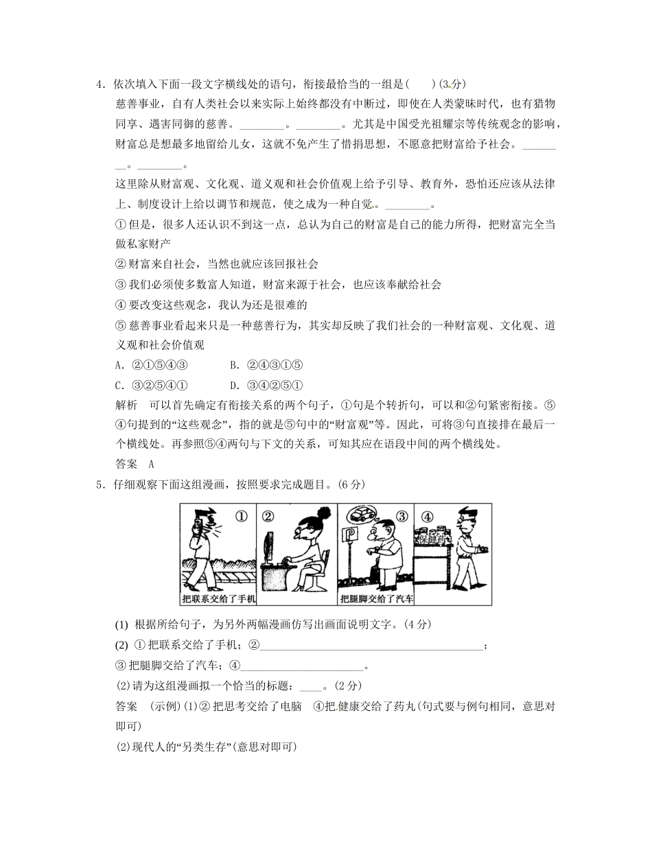 高中语文 1-3向小康生活迈进的期待页规范训练 粤教版必修5_第2页