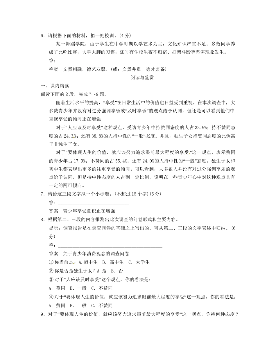 高中语文 1-3向小康生活迈进的期待页规范训练 粤教版必修5_第3页