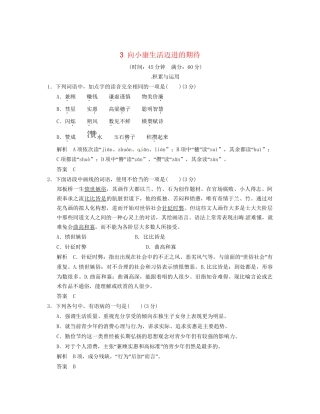 高中语文 1-3向小康生活迈进的期待页规范训练 粤教版必修5