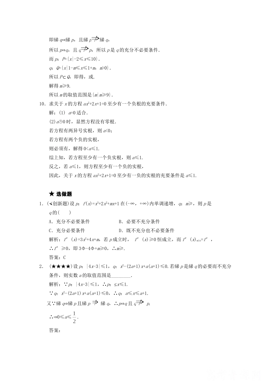 高三数学一轮复习 1.2 命题及其关系随堂练习 新人教A版_第3页