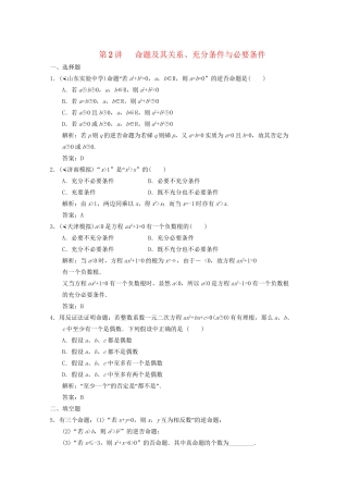 高三数学一轮复习 1.2 命题及其关系随堂练习 新人教A版