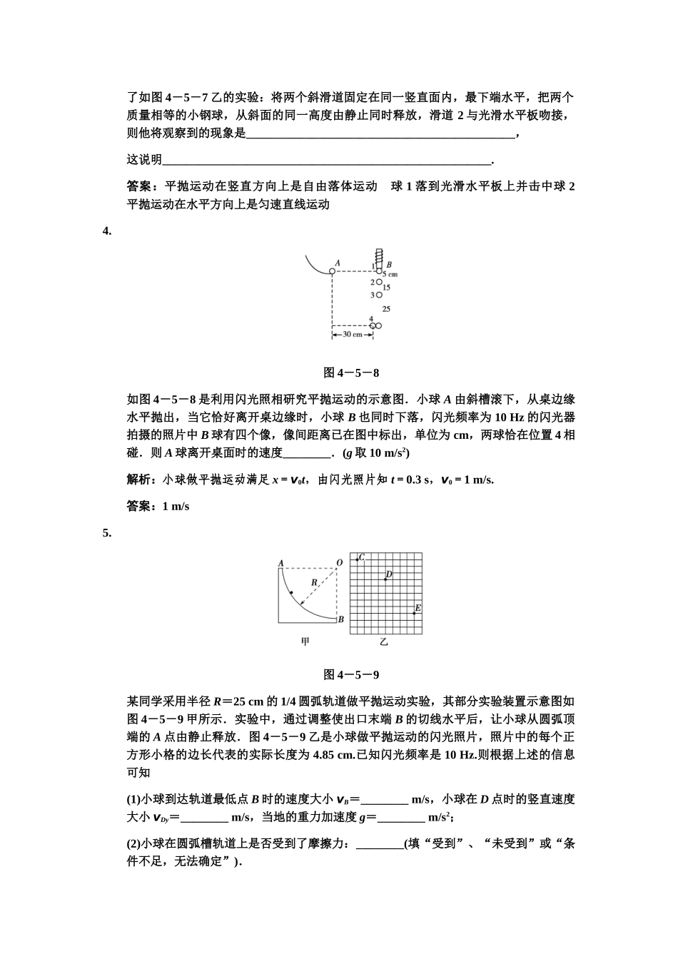 高考物理一轮复习 第5课时 实验五 研究平抛物体的运动练习人教大纲版练习 人教大纲版_第2页