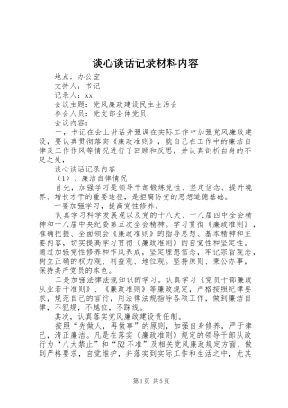 2024年谈心谈话记录材料内容
