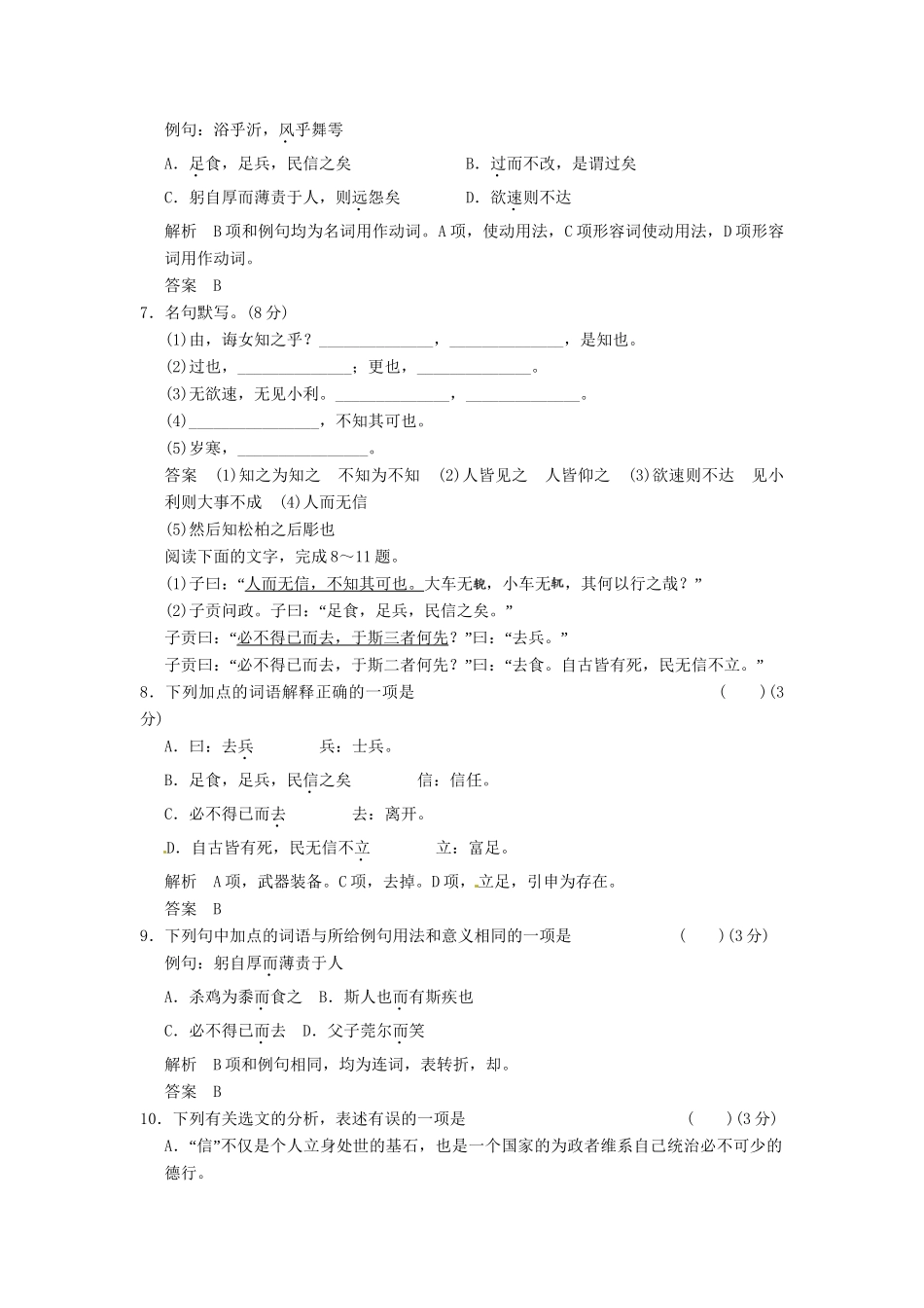 高中语文 1-3知之为知之，不知为  不知同步练习 新人教版选修《诸子散文选读》_第2页